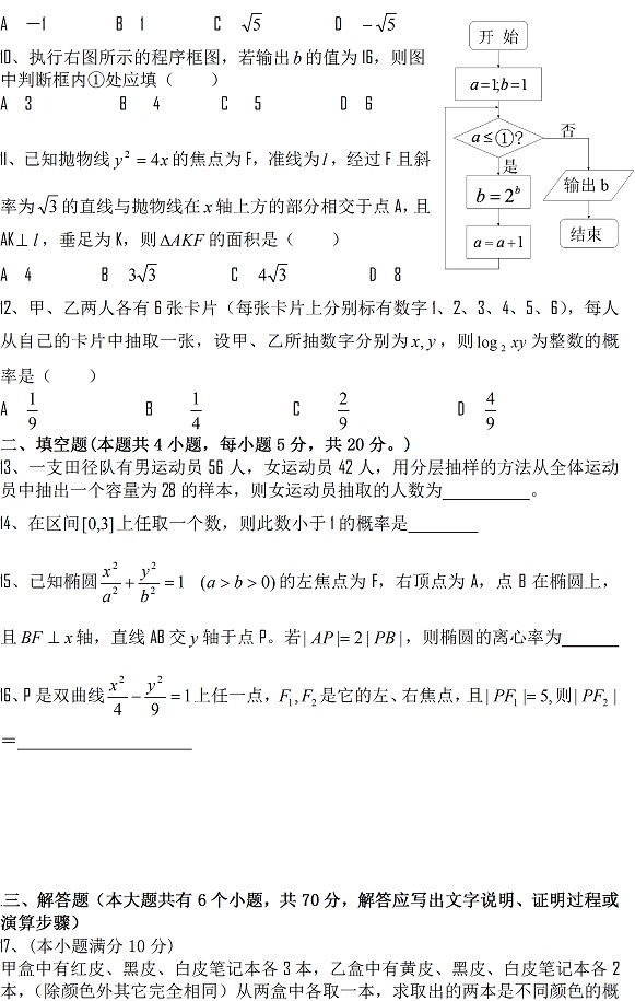 牡一中2010-2011上学期期末考试高二数学理科试题