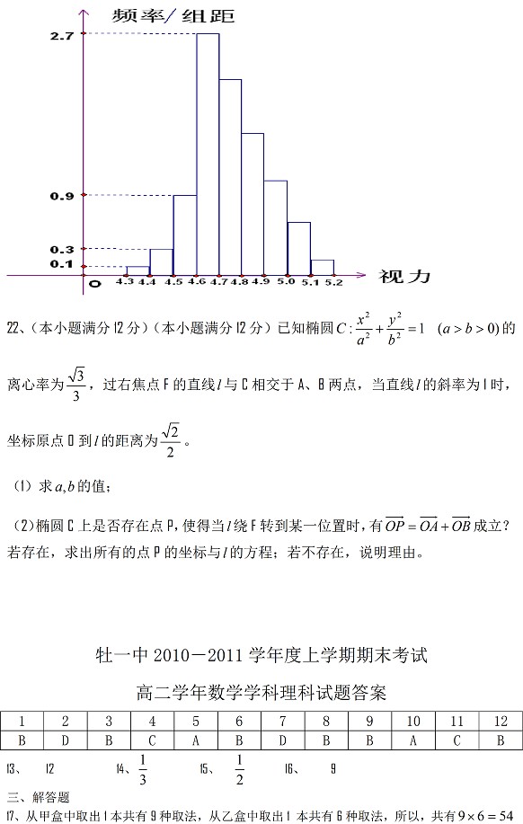 牡一中2010-2011上学期期末考试高二数学理科试题