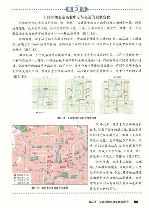 人教版地理必修2电子书 5.2 交通运输布局变化的影响