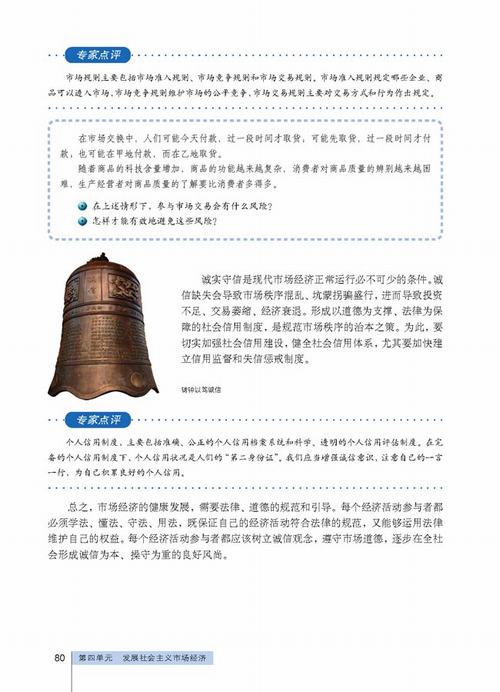 人教版政治必修1电子书 第九课 走进社会主义市场经济 