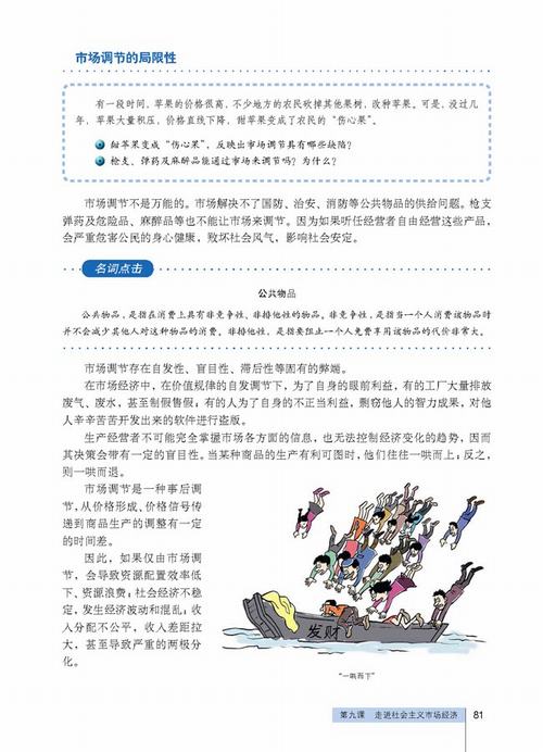人教版政治必修1电子书 第九课 走进社会主义市场经济 