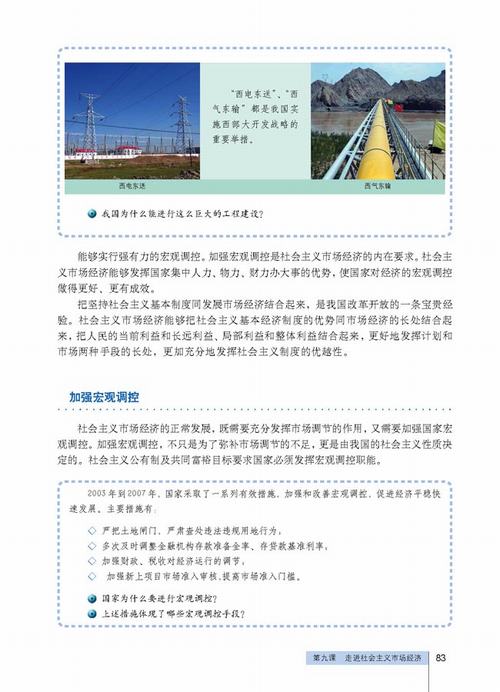 人教版政治必修1电子书 第九课 走进社会主义市场经济 