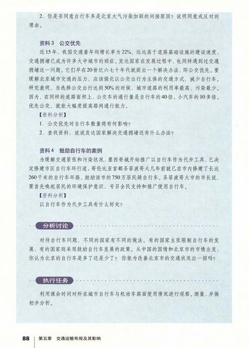 人教版地理必修2 问题研究 北京的自行车是多了还是少了