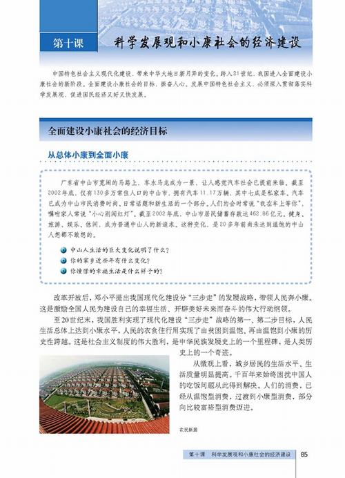 人教版政治必修1 第十课 社会发展观和小康社会的经济建设