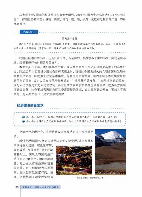 人教版政治必修1 第十课 社会发展观和小康社会的经济建设