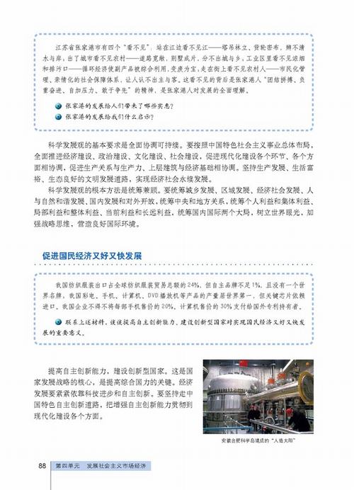 人教版政治必修1 第十课 社会发展观和小康社会的经济建设