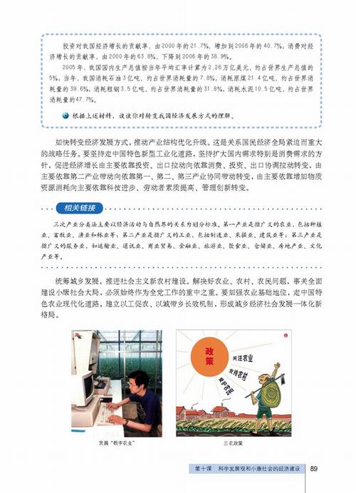 人教版政治必修1 第十课 社会发展观和小康社会的经济建设