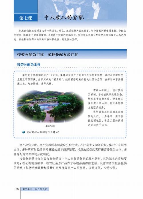 人教版政治必修1电子书 第七课 个人收入的分配 