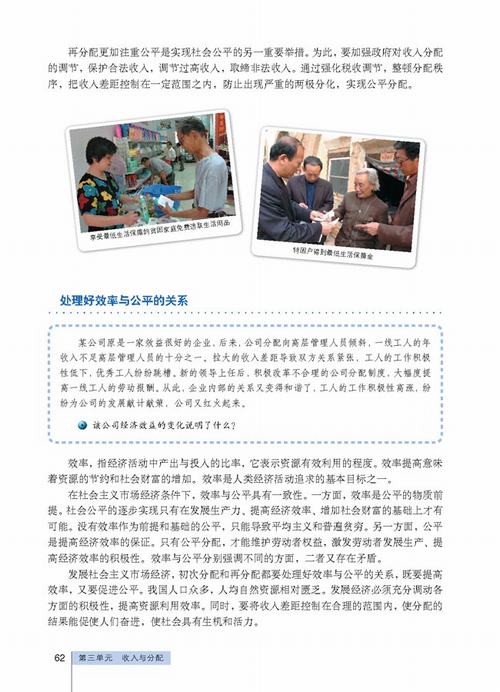 人教版政治必修1电子书 第七课 个人收入的分配 