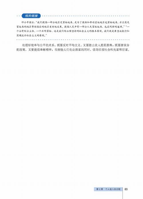人教版政治必修1电子书 第七课 个人收入的分配 