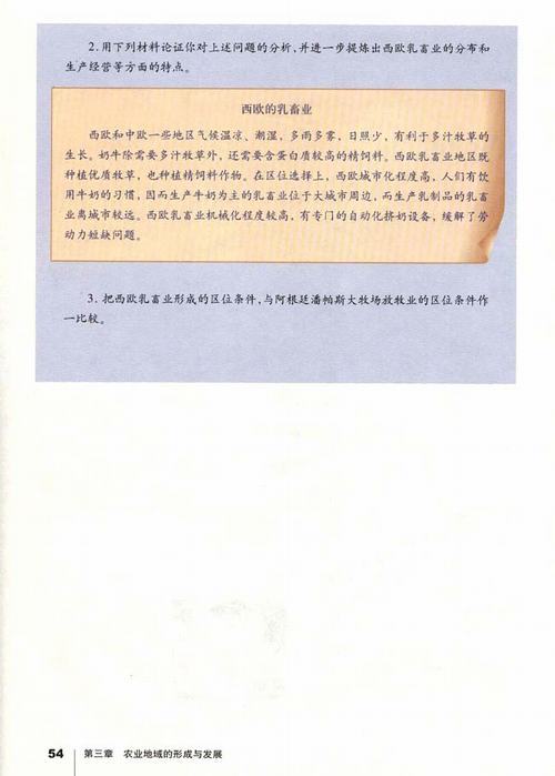 人教版地理必修2 3.3 以畜牧业为主的农业地域类型