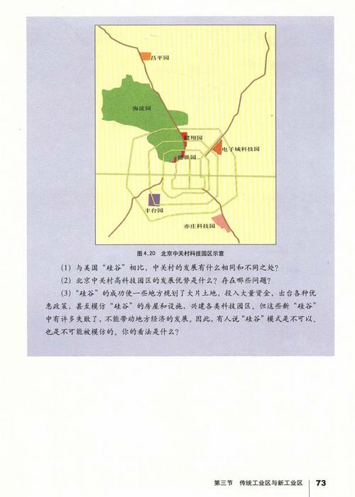 人教版地理必修2电子书 4.3 传统工业区与新工业区