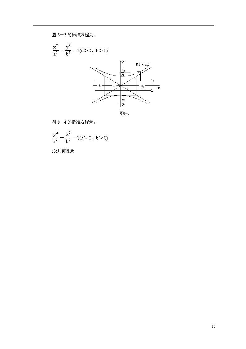 高二数学上册知识点总结：圆锥曲线