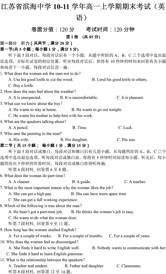 江苏滨海中学10-11高一上学期英语期末考试