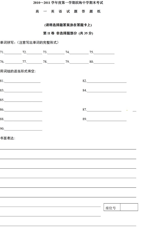 江苏滨海中学10-11高一上学期英语期末考试