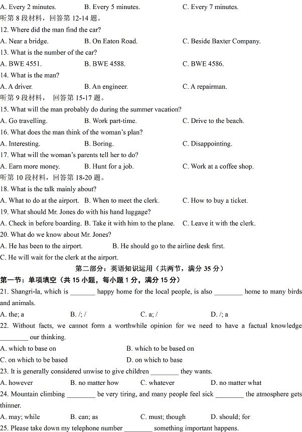 淮阴师院附属中学2012-2013学年高一年级英语试卷