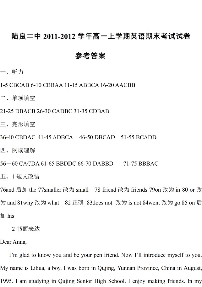 陆良二中2011-2012高一上学期英语期末考试试卷