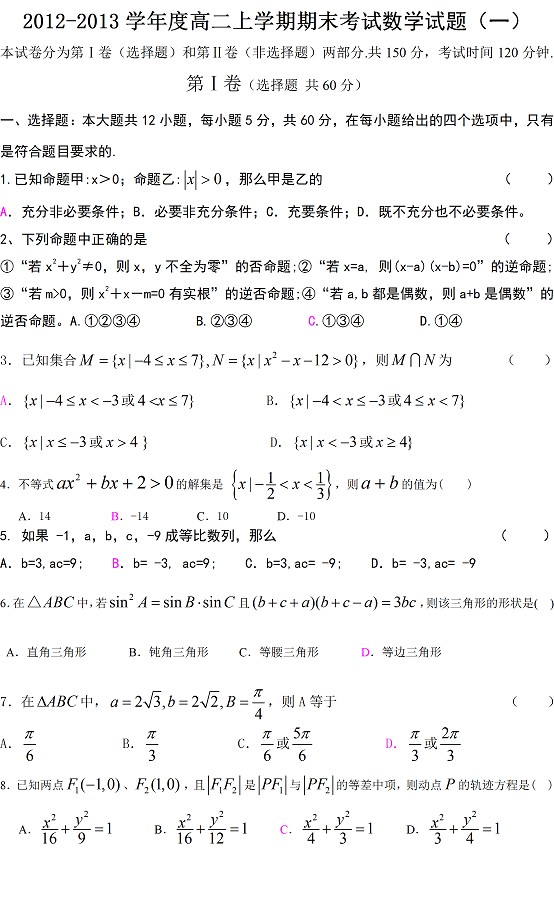 2012-2013高二上学期期末考试数学试题