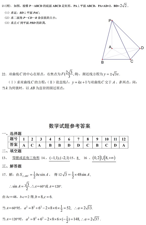 2012-2013高二上学期期末考试数学试题