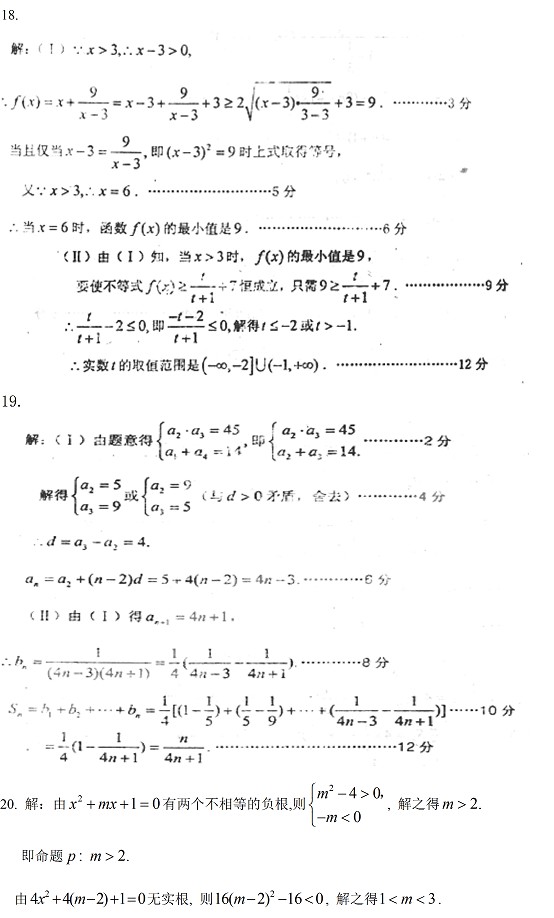 2012-2013高二上学期期末考试数学试题