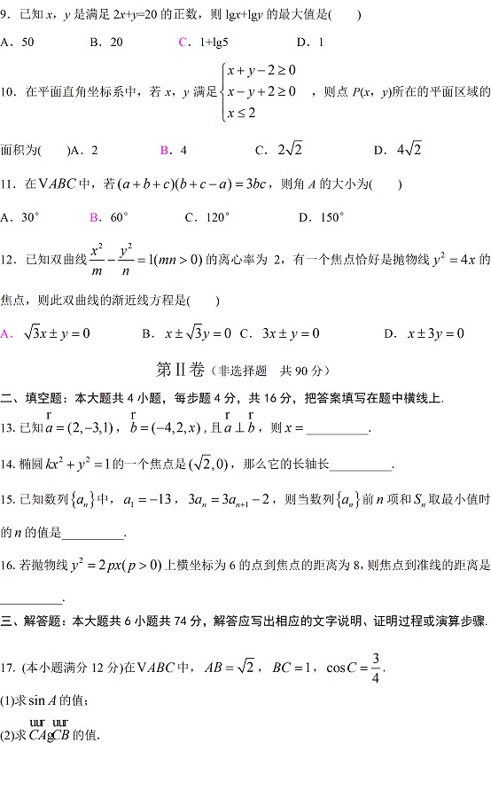 2012-2013高二上学期期末考试数学试题（二）