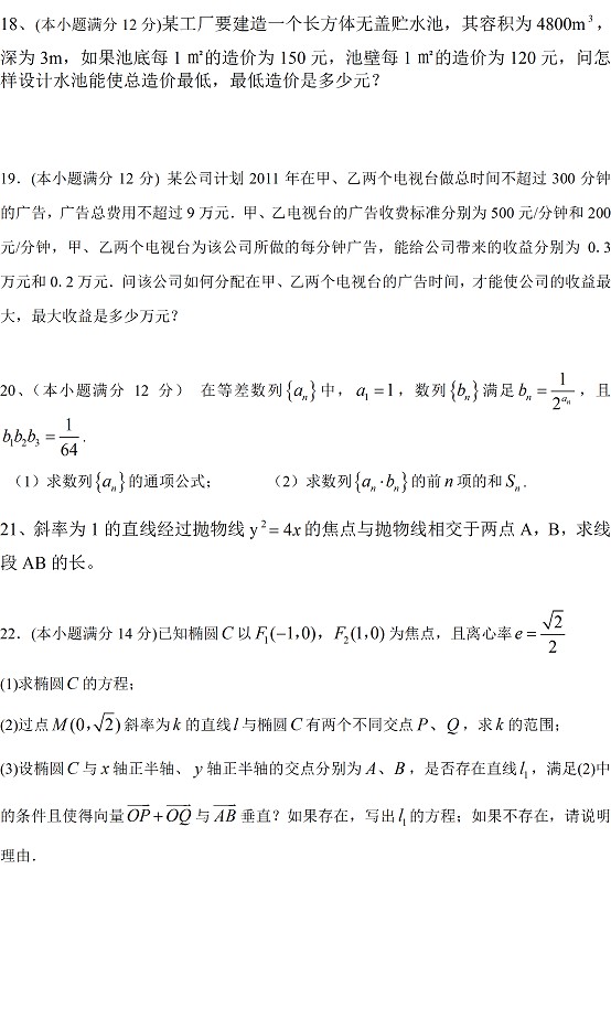 2012-2013高二上学期期末考试数学试题（二）