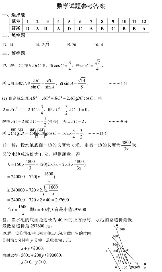 2012-2013高二上学期期末考试数学试题（二）