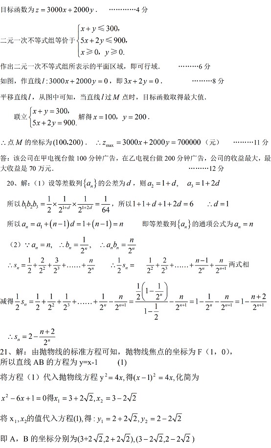 2012-2013高二上学期期末考试数学试题（二）