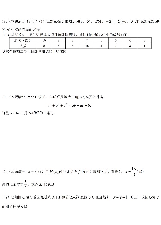 舒城中学2012-2013上学期期末考试高二数学（文科）试卷