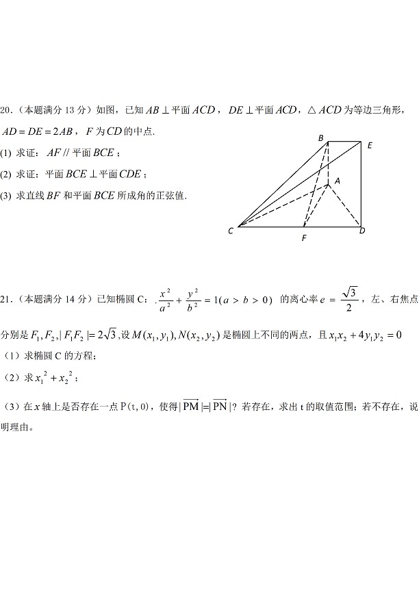 舒城中学2012-2013上学期期末考试高二数学（文科）试卷