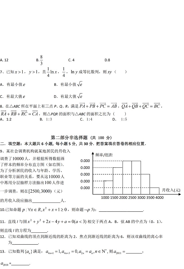 2010-21011第一学期高二理科数学期末四校联考试卷