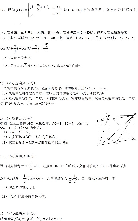 2010-21011第一学期高二理科数学期末四校联考试卷