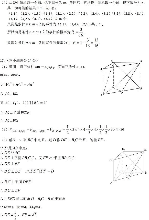 2010-21011第一学期高二理科数学期末四校联考试卷