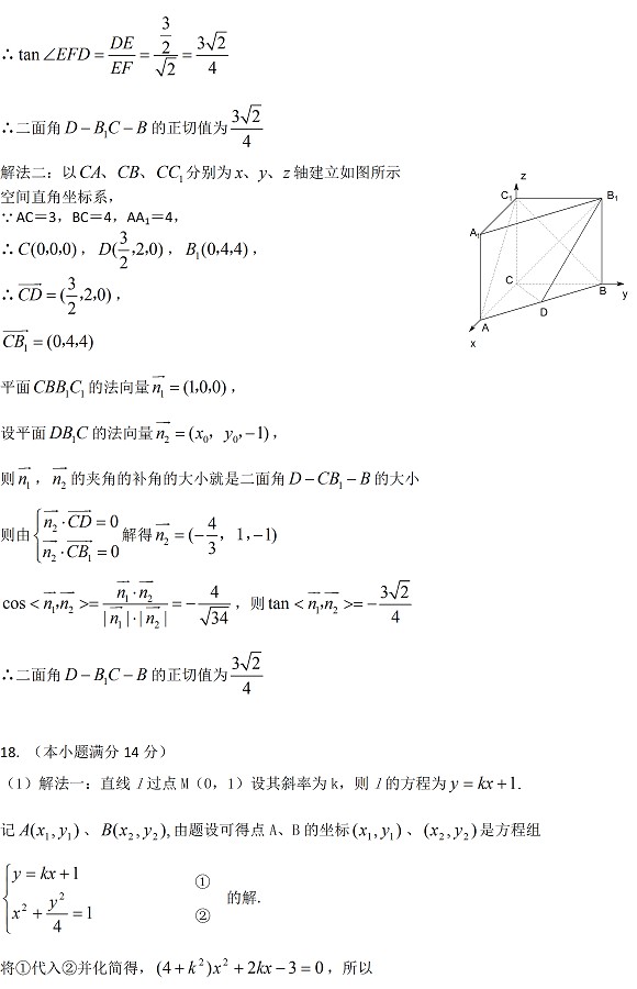 2010-21011第一学期高二理科数学期末四校联考试卷