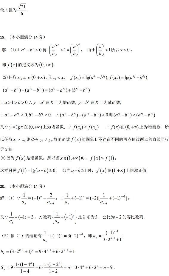 2010-21011第一学期高二理科数学期末四校联考试卷