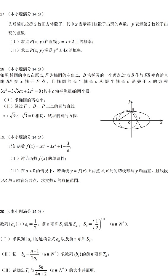 高二四校联合考试试卷文科数学