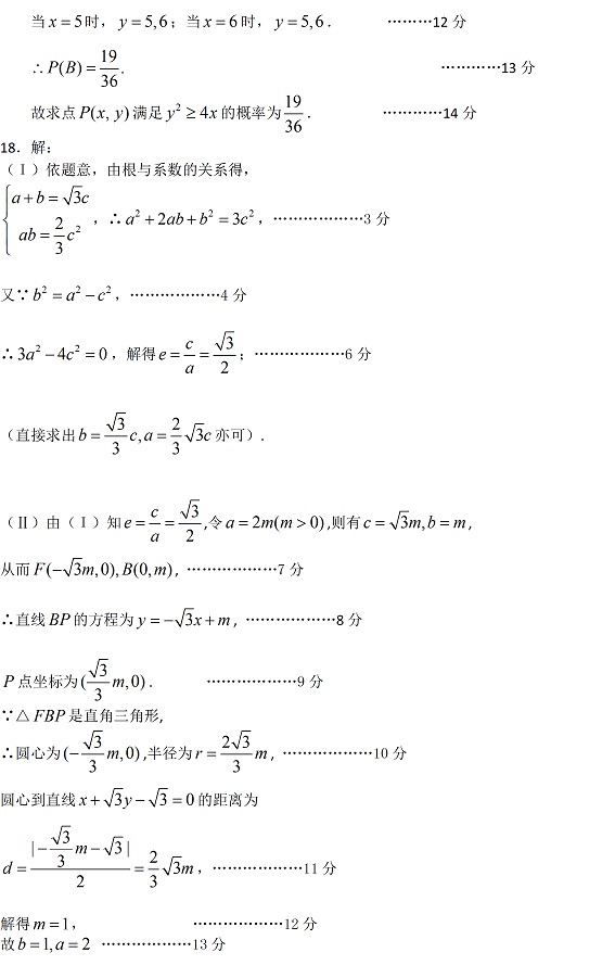 高二四校联合考试试卷文科数学