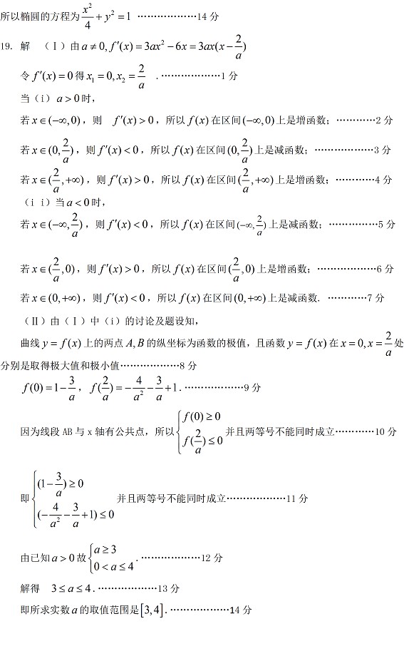 高二四校联合考试试卷文科数学