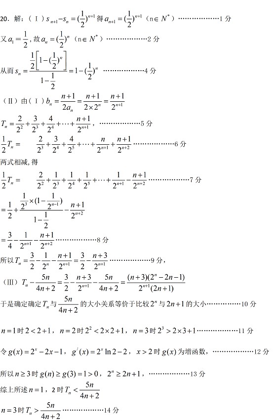 高二四校联合考试试卷文科数学