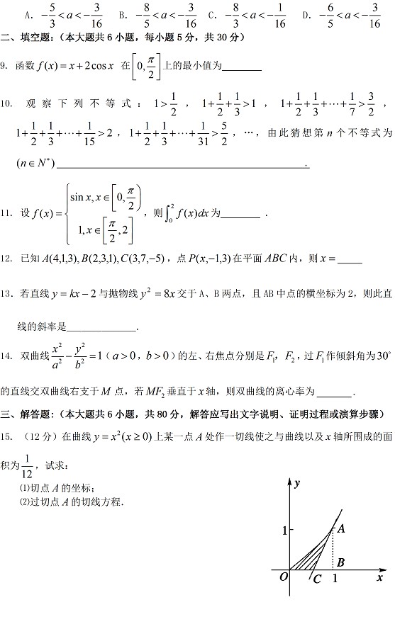 高级中学2012-2013第一学期期终测试高二理科数学