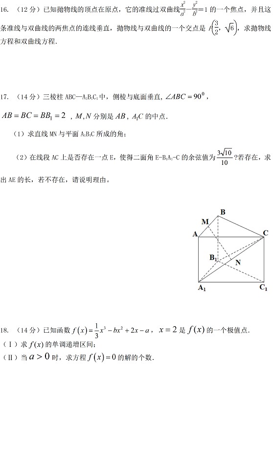 高级中学2012-2013第一学期期终测试高二理科数学