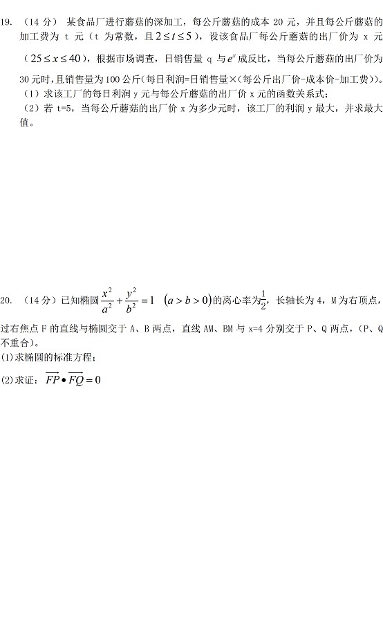 高级中学2012-2013第一学期期终测试高二理科数学