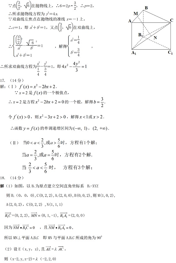 高级中学2012-2013第一学期期终测试高二理科数学
