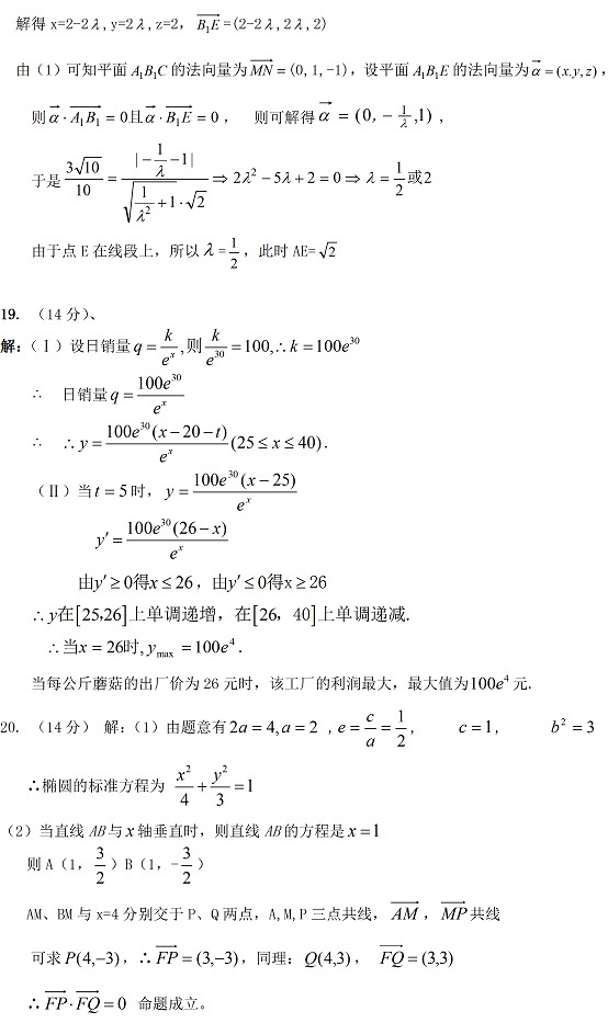 高级中学2012-2013第一学期期终测试高二理科数学