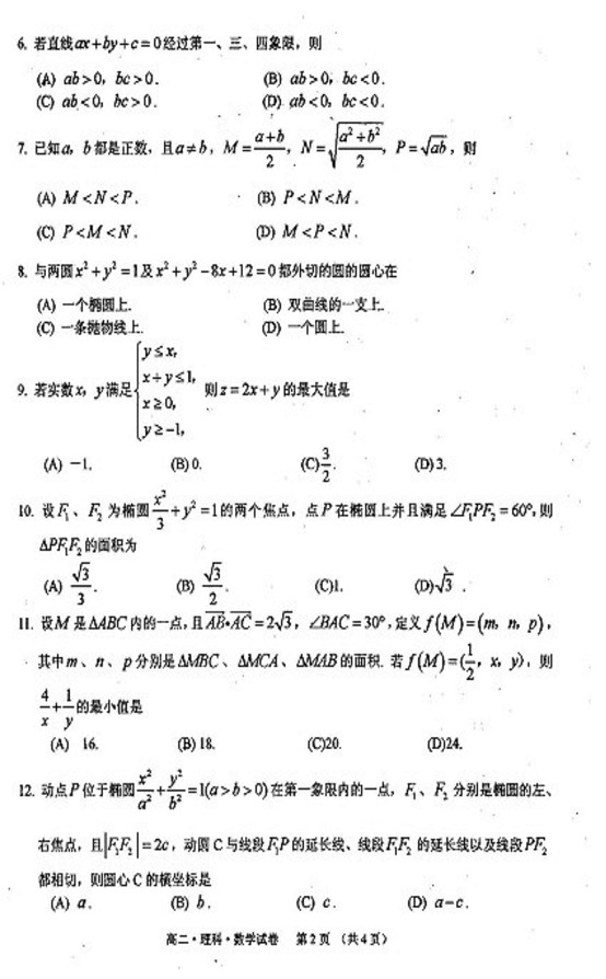 桂林市2010-2011上学期期末质量检测高二理科数学