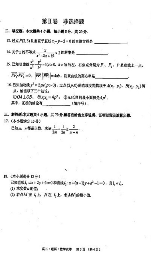 桂林市2010-2011上学期期末质量检测高二理科数学