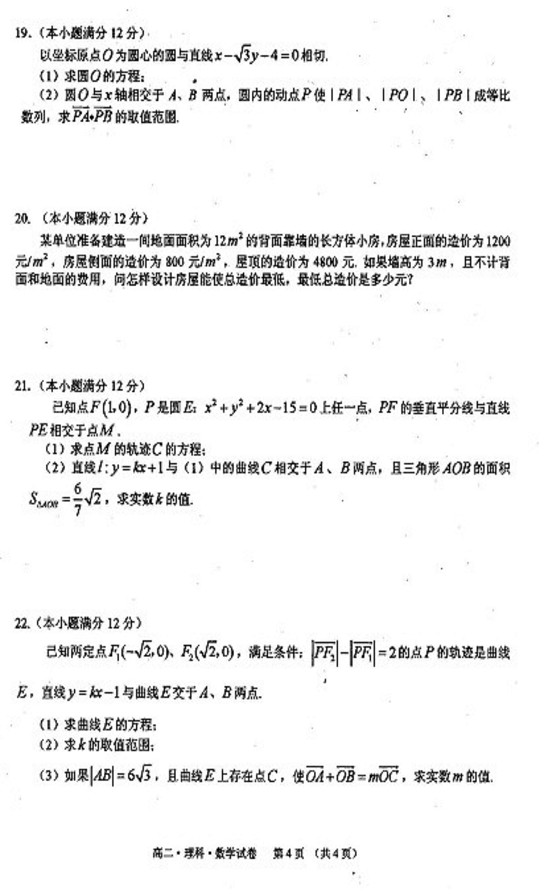 桂林市2010-2011上学期期末质量检测高二理科数学