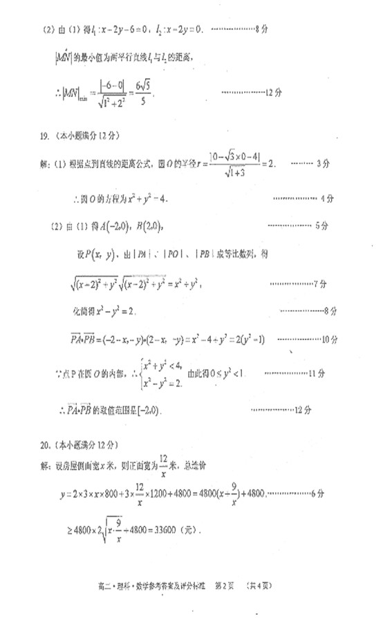 桂林市2010-2011上学期期末质量检测高二理科数学