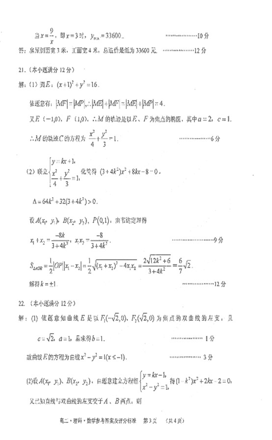 桂林市2010-2011上学期期末质量检测高二理科数学