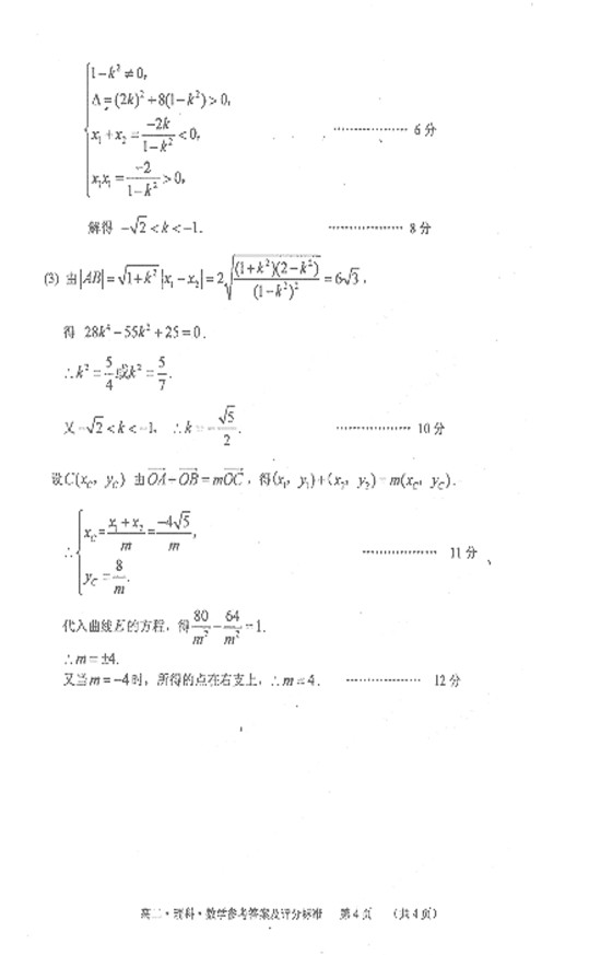 桂林市2010-2011上学期期末质量检测高二理科数学